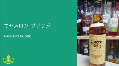 キャメロン ブリッジ cask.blue【カスクブルー】