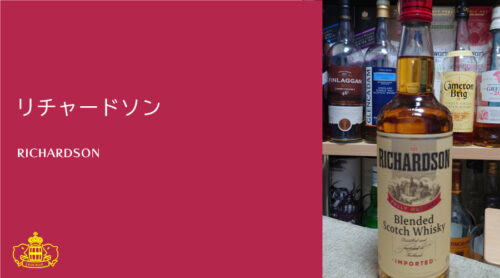 リチャードソン cask.blue【カスクブルー】